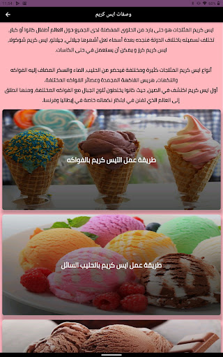 وصفات ايس كريم