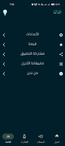 Egy Train : Daily schedules screenshot 19