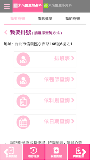 未來醫生 Screen 3
