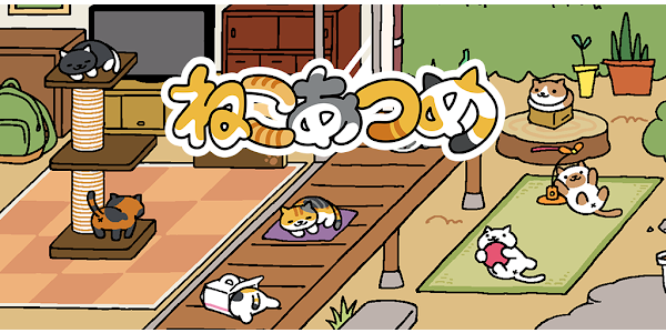 ねこあつめ Google Play のアプリ