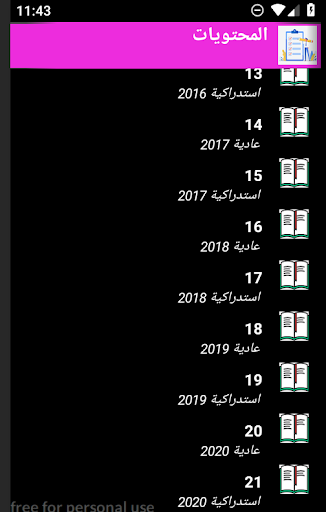 وطنيات مع التصحيح باك اداب Screen 3