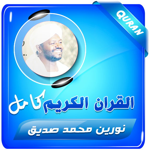 نورين محمد صديق القران الكريم  Icon