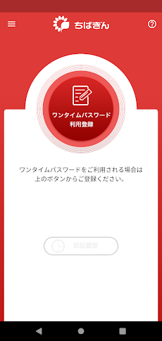千葉銀行ワンタイムパスワードアプリのおすすめ画像1