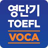 [영단기] 30일만에 끝내는 토플 VOCA icon