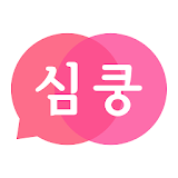 심젵할인 - 공동구매 소셜커머스 icon