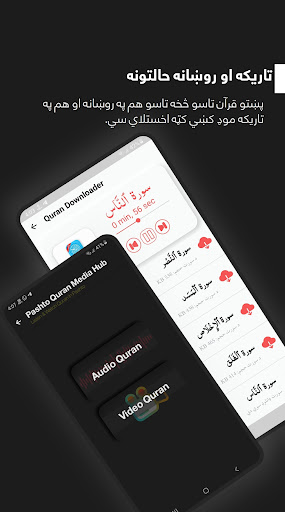 Pashto Quran پښتو قران Screen 3