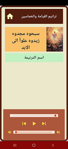 ترانيم عيد القيامة والخماسين Screen 3