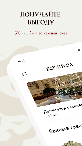 Android application Жар-Птица — банный комплекс screenshort