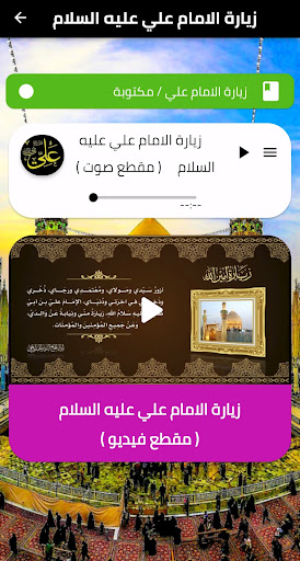زيارة أهل البيت عليهم السلام Screen 3