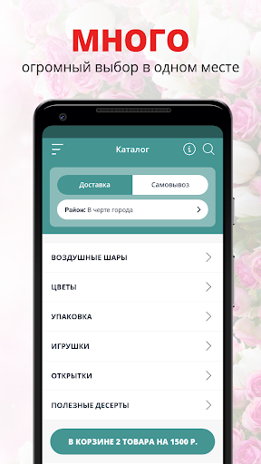 Android application Букетово | Ростов-на-Дону screenshort
