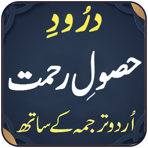 Darood Hasool-e-Rehmat logo