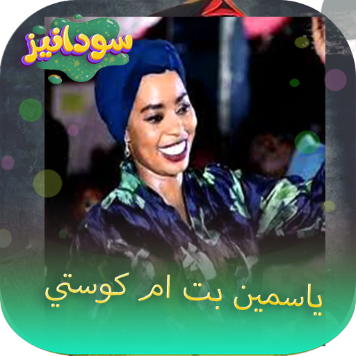 جميع اغاني ياسمين بت كوستي2024 logo