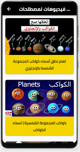 اسماء الكواكب بالانجليزية Screen 2