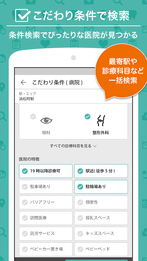 EPARKキュア-全国の歯医者・病院・薬局の検索と予約アプリのおすすめ画像3
