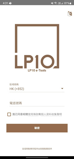 Android application LP10 e-tools screenshort