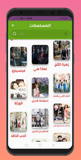 مسلسلات كورية مترجمة Screen 2