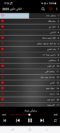 اغاني ذكرى 2025 بدون نت Screenshot 2 - AppWisp.com