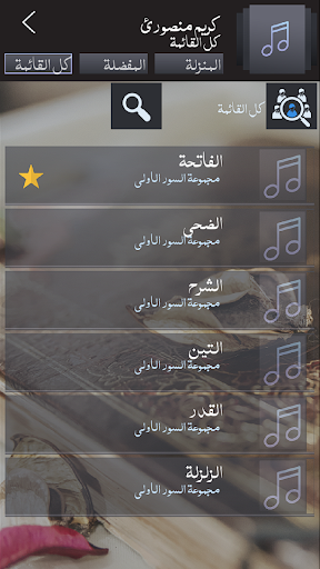 كريم منصوري القران الكريم Screen 3