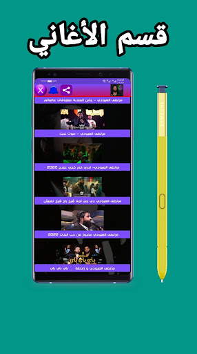 اغاني مرتضى العبودي بدون نت Screen 2