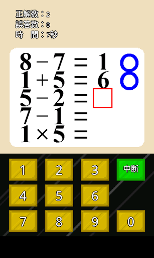 脳トレ大集合 screenshot 3