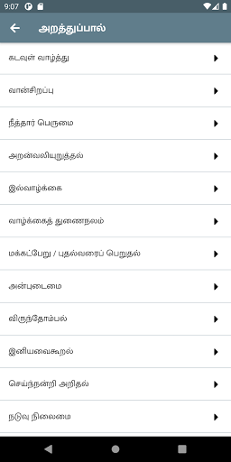 Thirukkural Tamil 2020