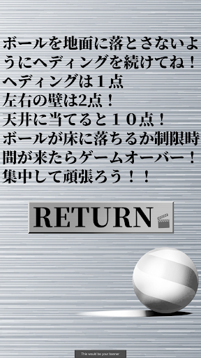 壁打ちヘディング Screen 2