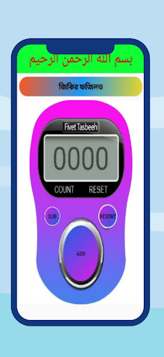 Digital Tasbeeh Screen 2
