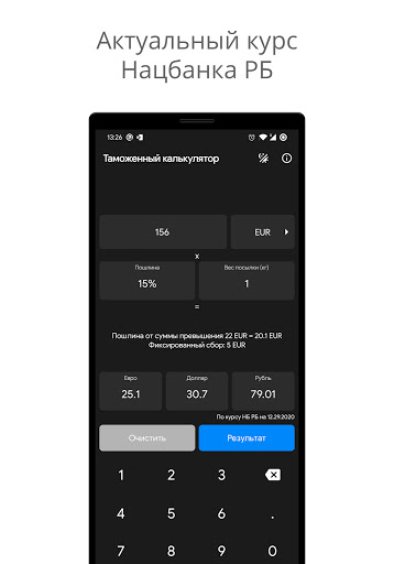 Android application Калькулятор пошлины Беларусь screenshort