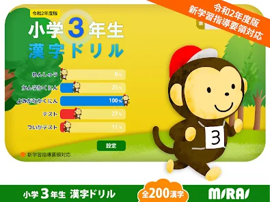 小３漢字ドリル 基礎からマスター برنامه ها در Google Play