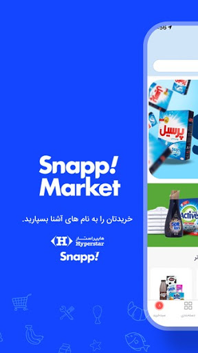 اسنپ مارکت - سوپرمارکت آنلاین 4.0.0 screenshots 1