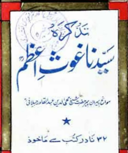 کراماتِ غوث اعظم_Ghous e Azam Screen 2