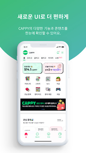 CAPPY 캐피 Screen 3