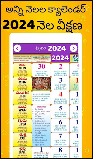 Telugu Calendar 2024 - తెలుగు 15