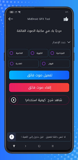 تطبيق GFX TOOL 90 FPS For PUBBGM برو4