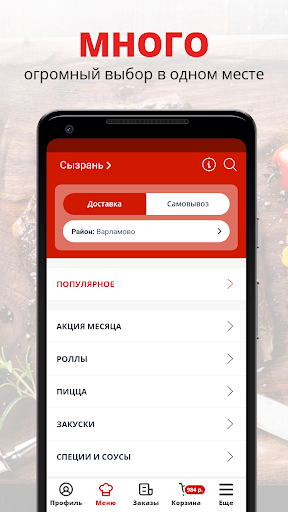 Суши всем | Сызрань Screenshot 1 - AppWisp.com
