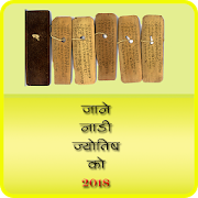 Jaane Nadi Jyotish Ko 2018