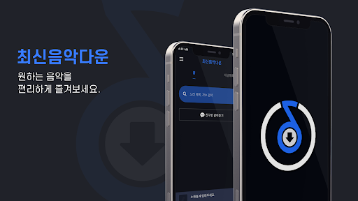 Android application 최신음악다운 - 뮤직 MP3 다운로드 screenshort