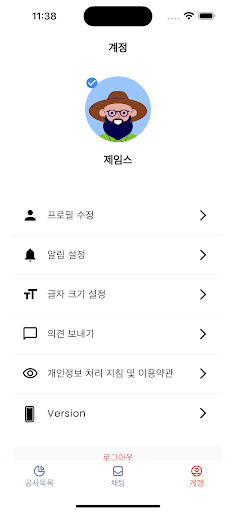공사관리매니저 Screen 3