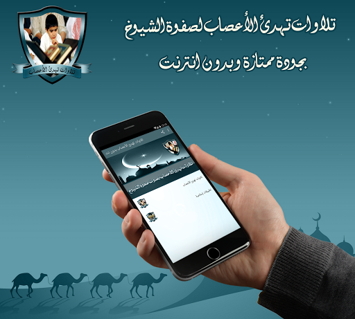 Android application تلاوات عذبة تهدئ الأعصاب screenshort
