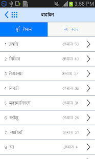 Hindi Bible (Pavitra Bible) 3.9 screenshots 2