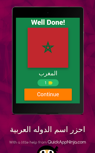 احزر اسم الدوله العربية