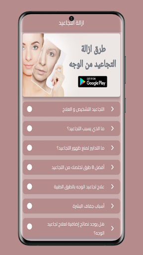 أزاله التجاعيد من الوجه Screen 2