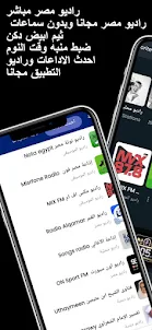 Egypt Radio Stations FM/AM