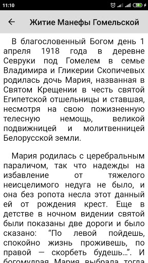 Манефа Гомельская Screen 3