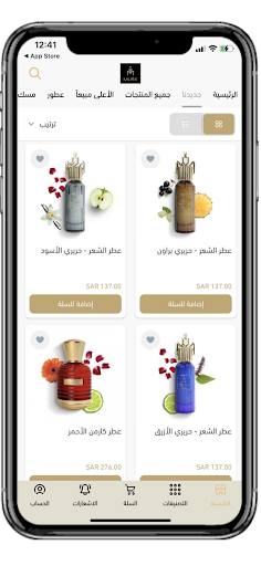 مسك للعطور Screenshot 4 - AppWisp.com