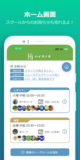 ハイタッチ Screen 3