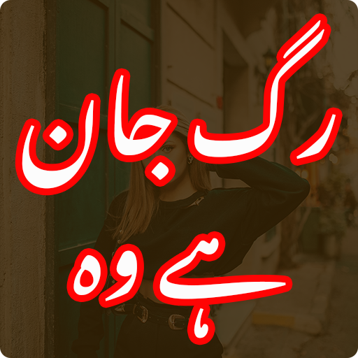 Rug-e-Jaan Hai Woh Urdu Novel logo