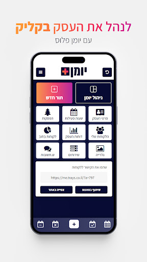 Android application יומן פלוס+ ניהול תורים screenshort