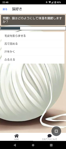 ねっこクイズ Screen 2