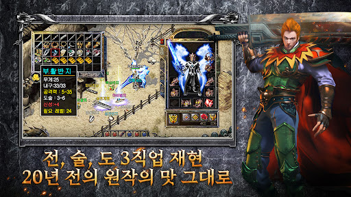 Mir2: 사북성 결전 Screen 2